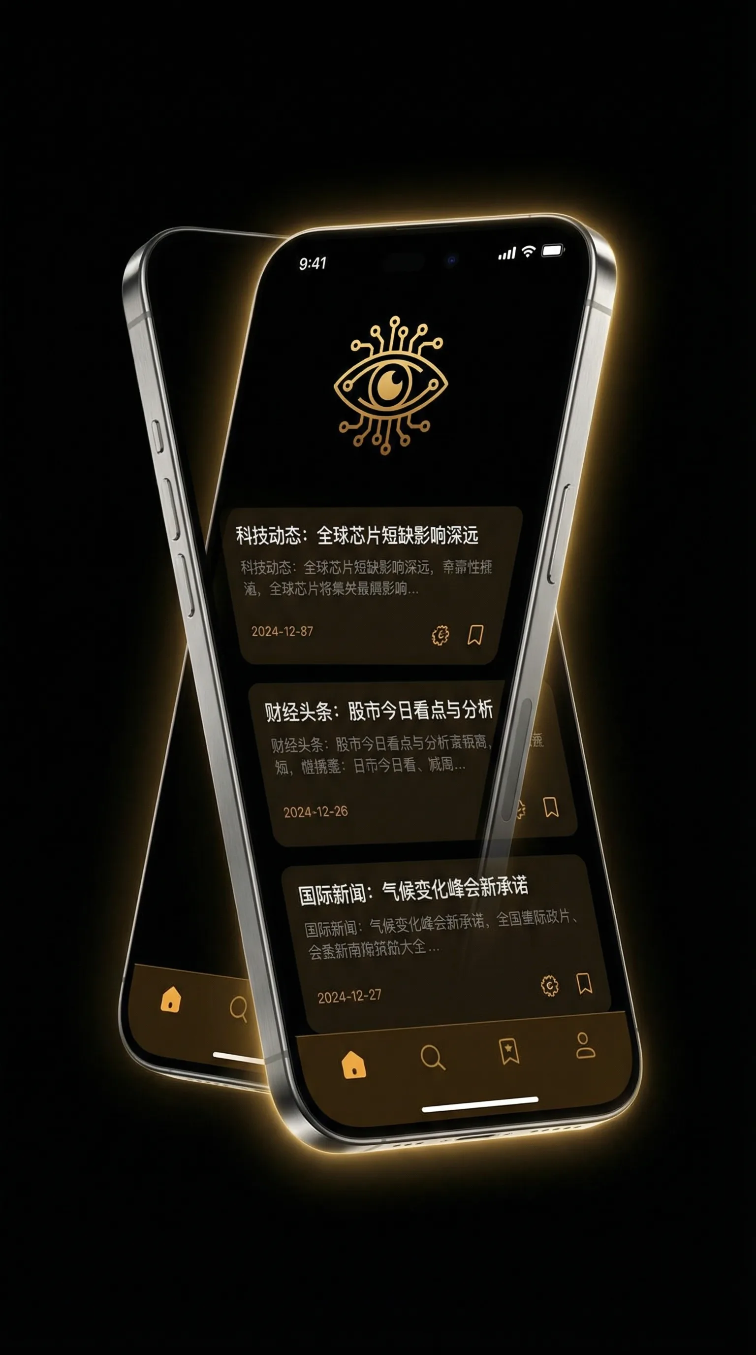 精华布衣1234 - 移动端情报客户端界面